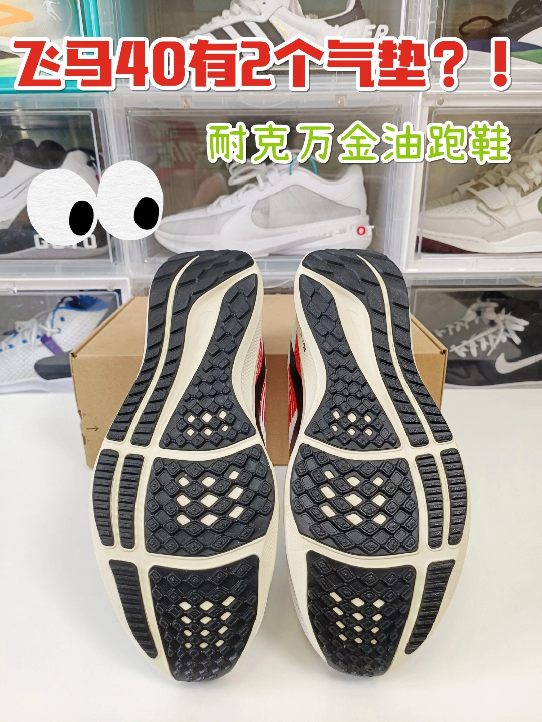 飞马40,耐克万金油跑鞋?!竟然有两块气垫