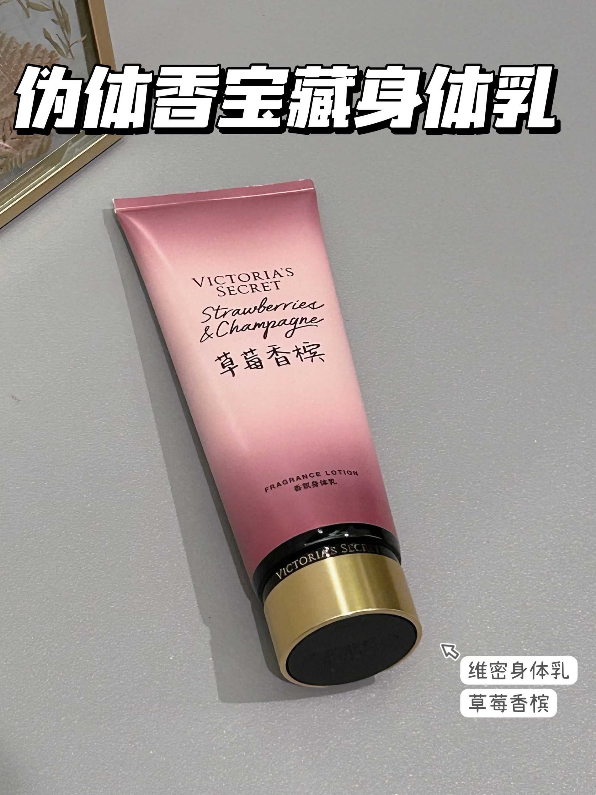 伪体香宝藏身体乳！！