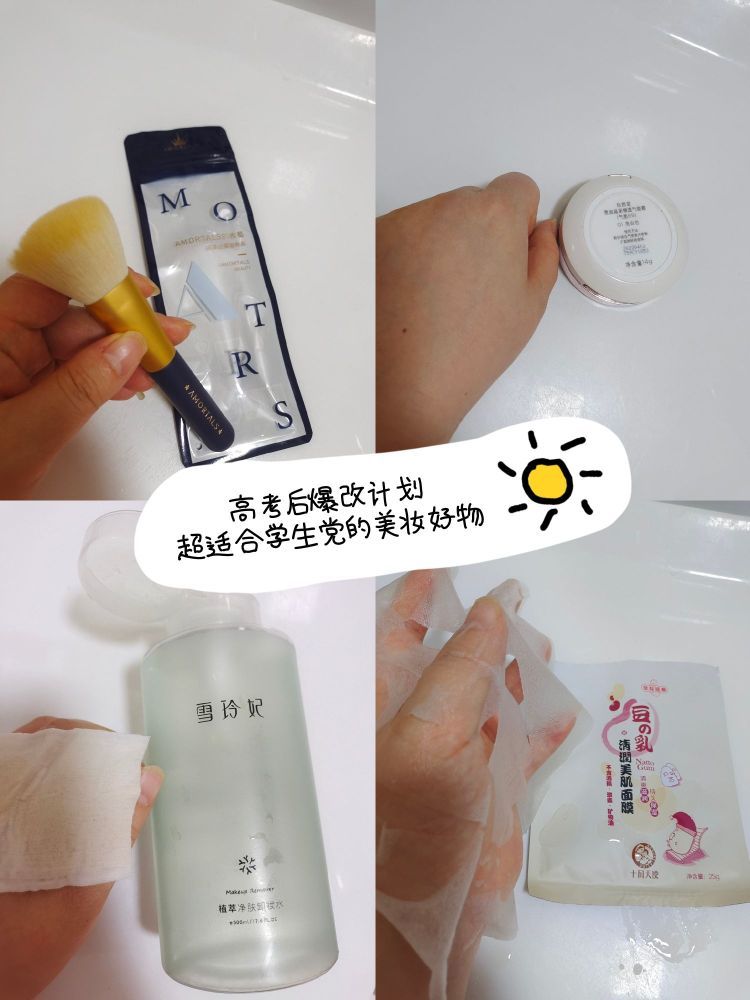 高考后爆改计划｜学生党必入的美妆好物🔥强烈推荐❗️