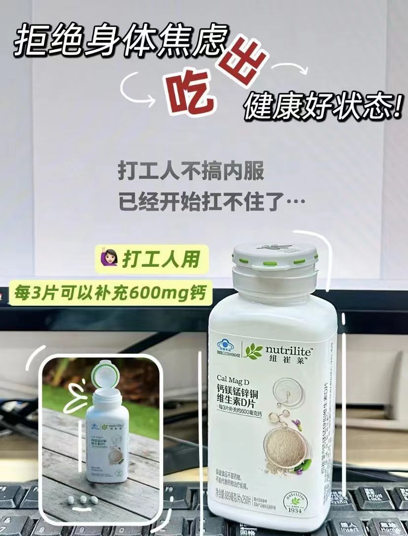 安利钙片,花一样钱💰买6样,钙铁锌铜锰维生素D片