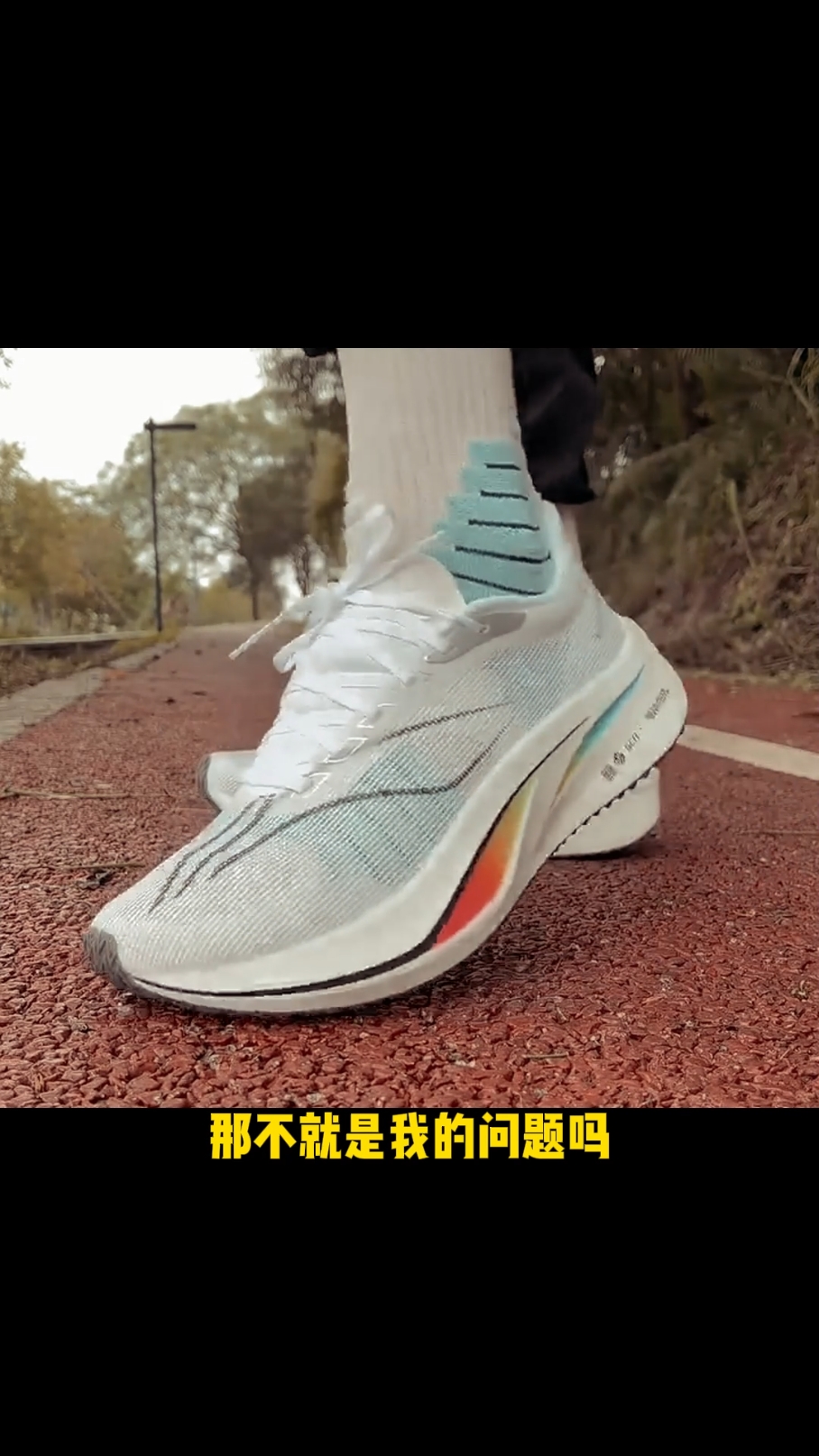 跑鞋大型纪录片《飞电4C》