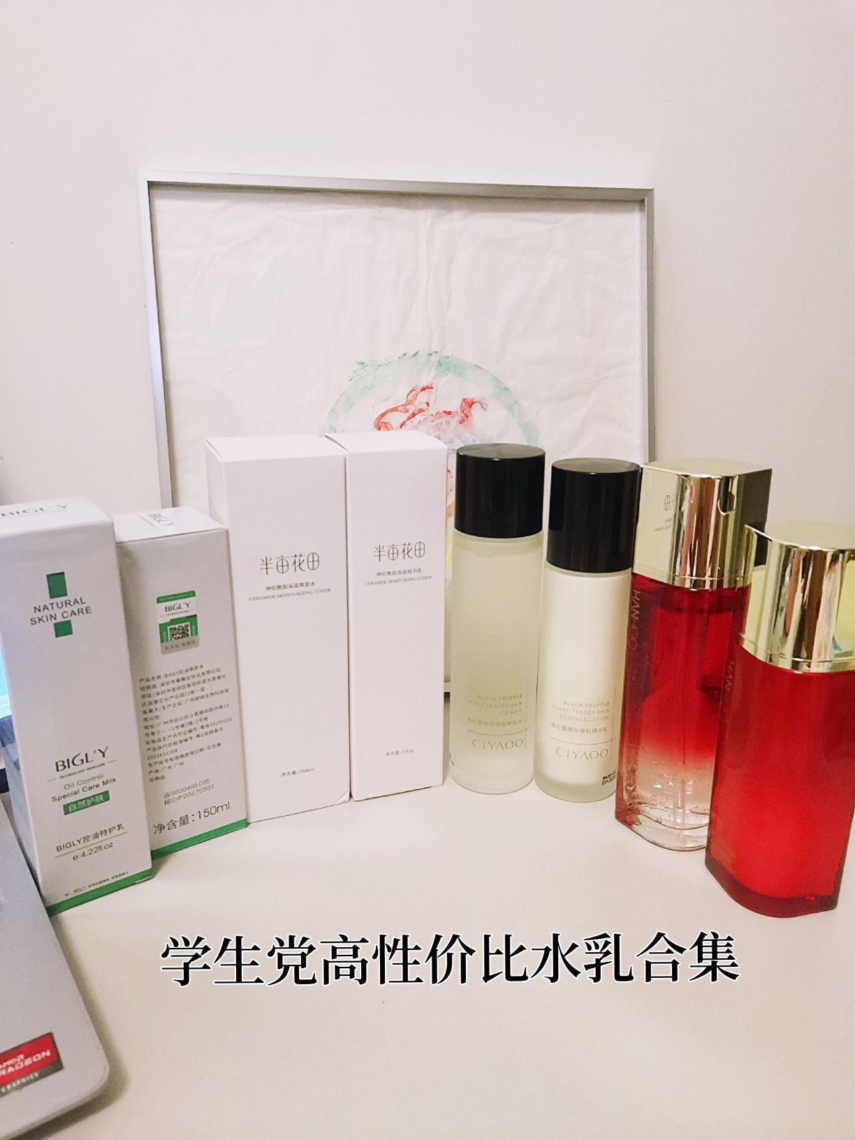 学生党高性价比水乳合集