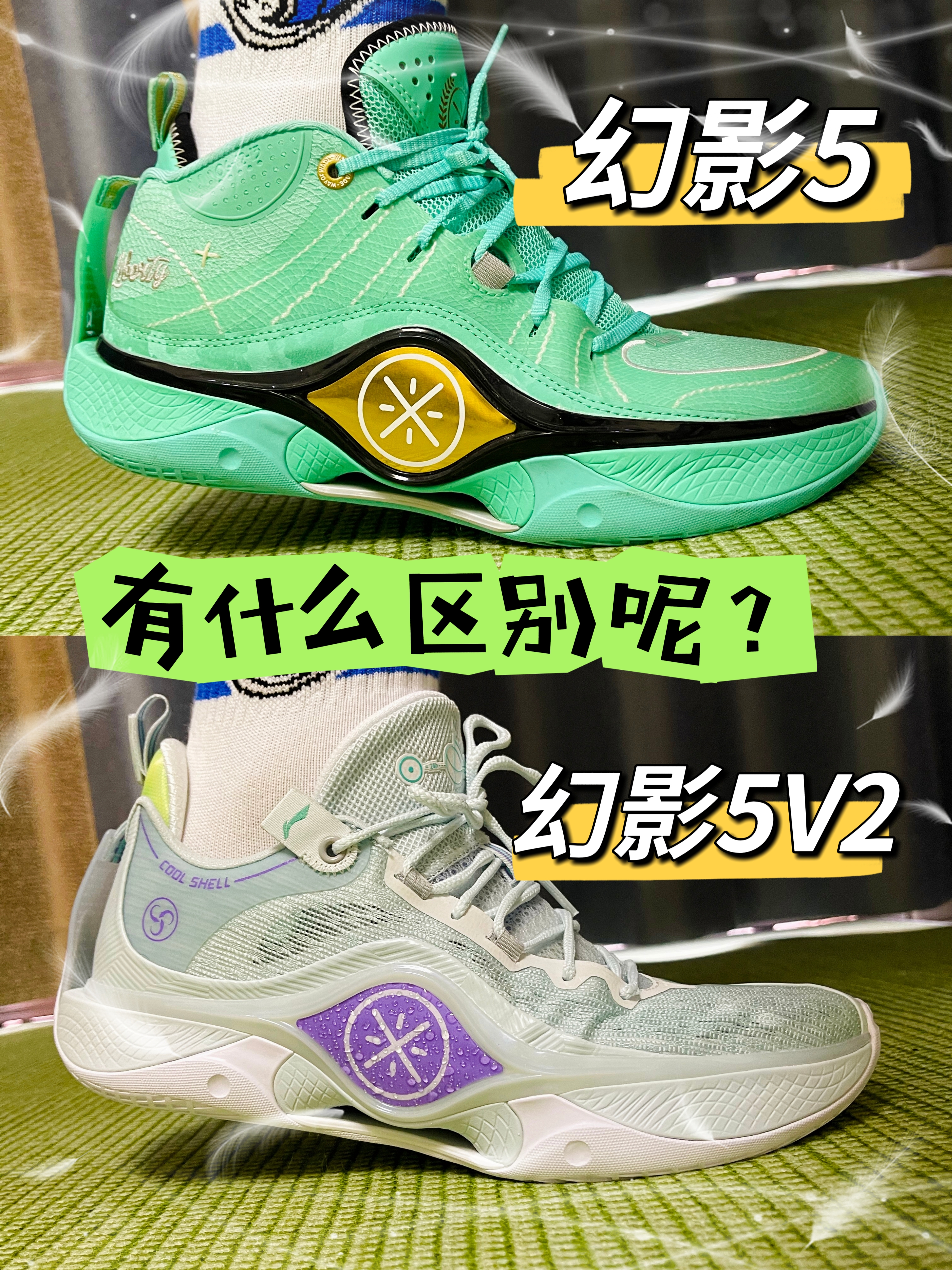 李宁韦德支线幻影5,两个版本你更喜欢哪一个!?