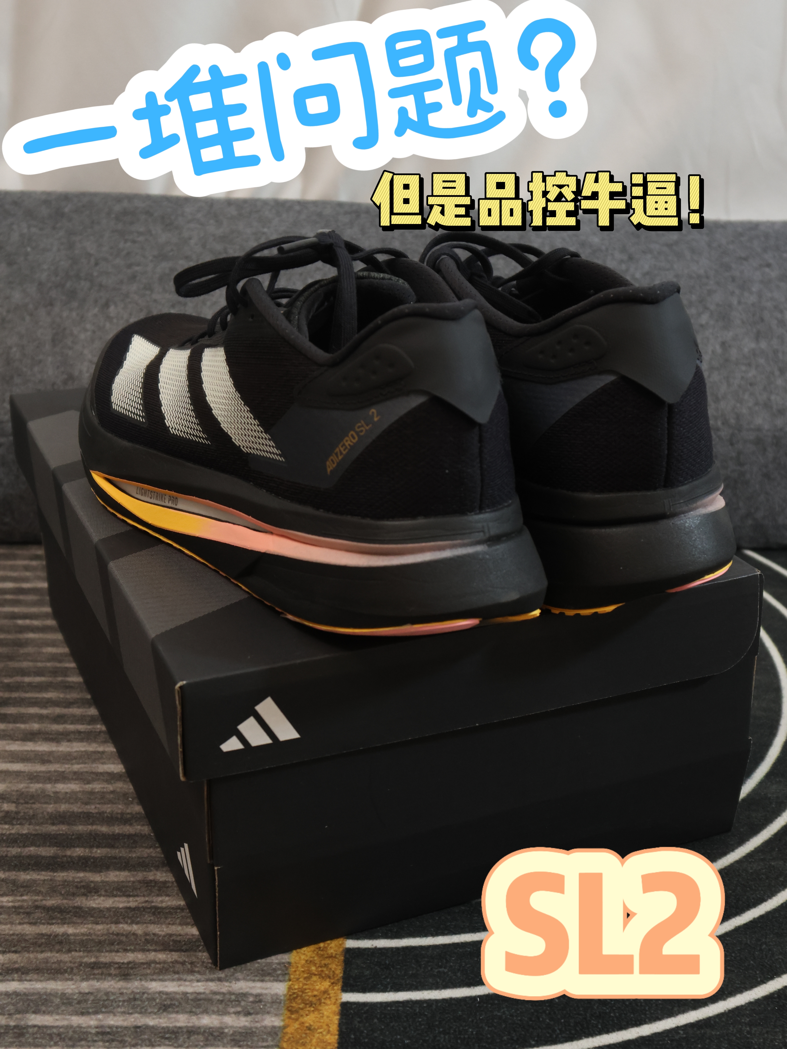 大家对阿迪的品控还是服气的吧！？