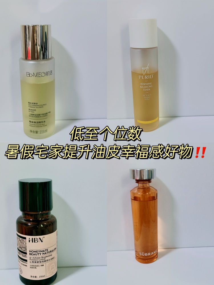 低至个位数，暑期轻松拥有好皮肤‼️