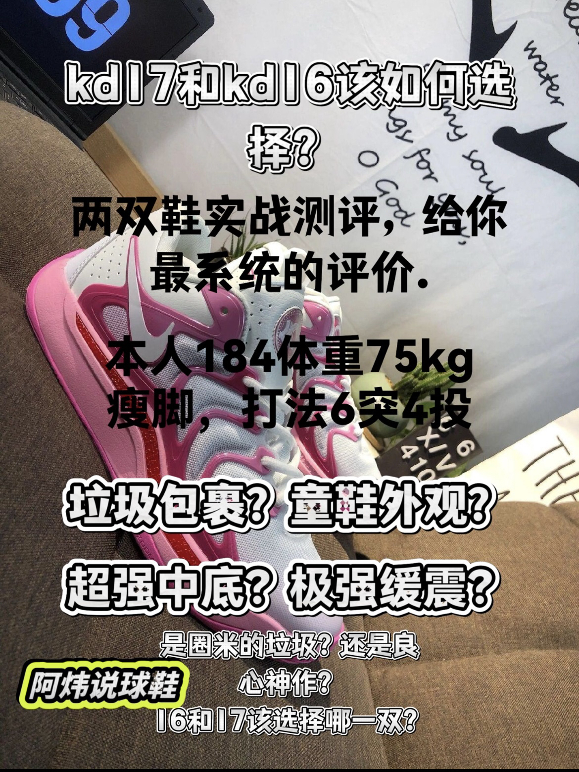 kd16和kd17你选择哪一个