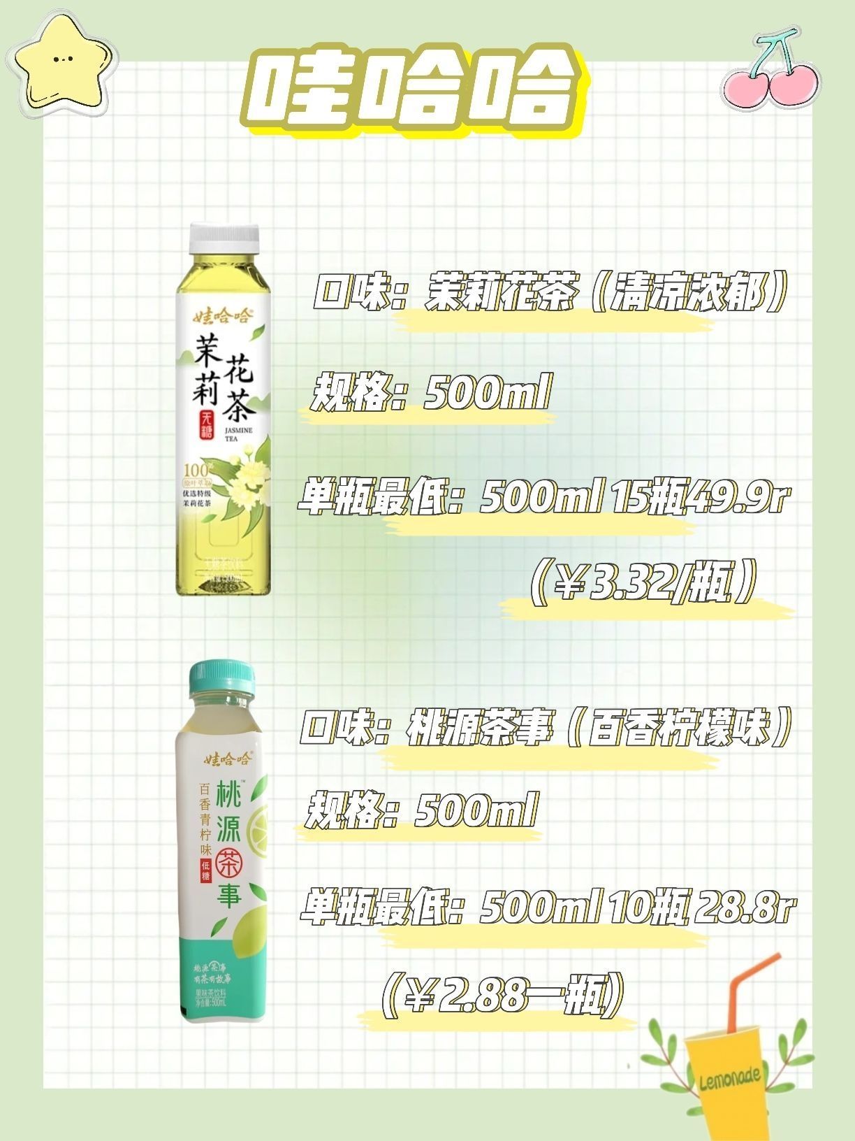 🌷喜欢喝茶饮料的宝子✌,这个夏天不要错过这几款哦😘