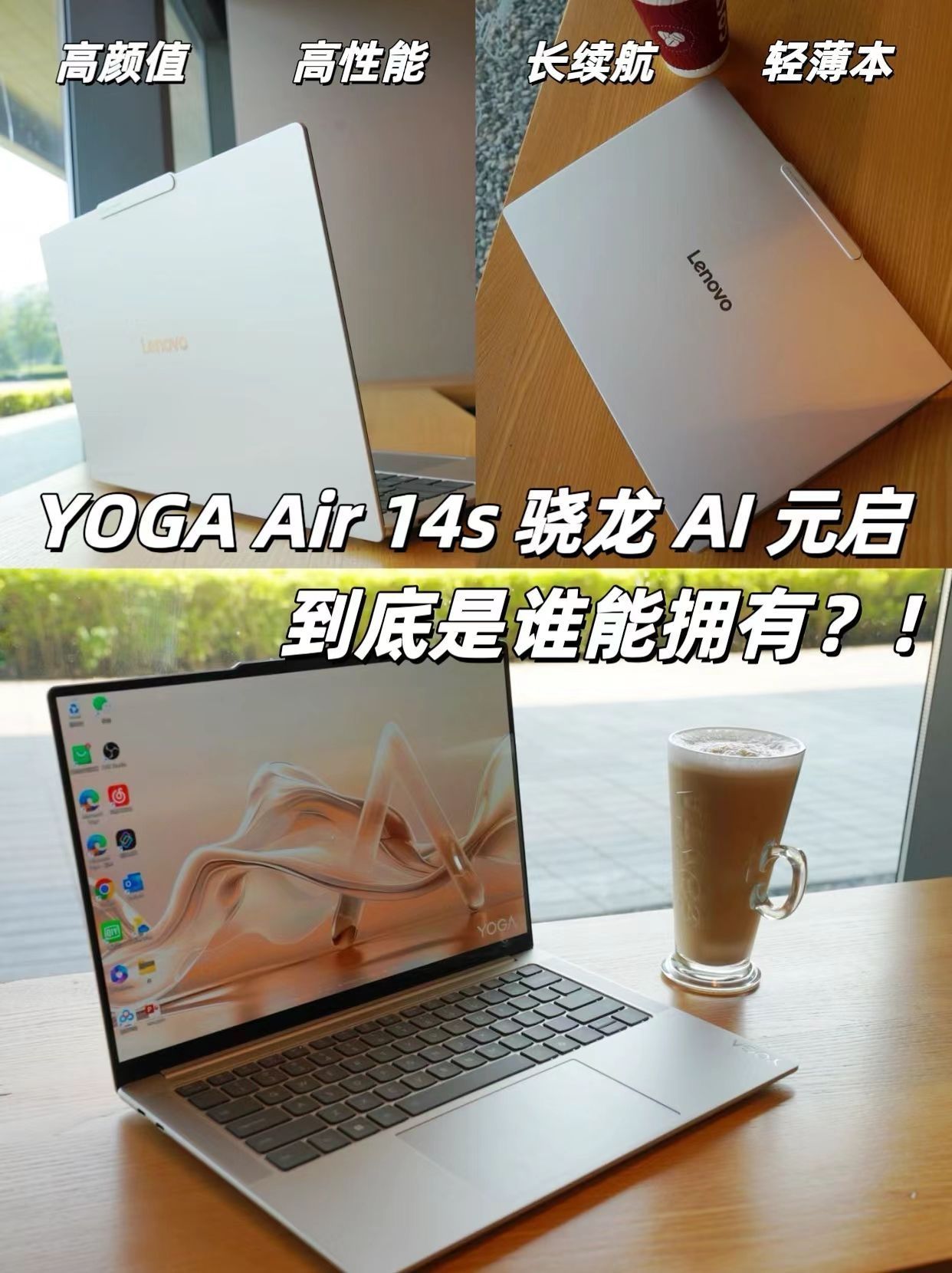 🔥【划重点】2023年度神机降临!🚀 #联想YOGA Air 14s 骁龙版✨
