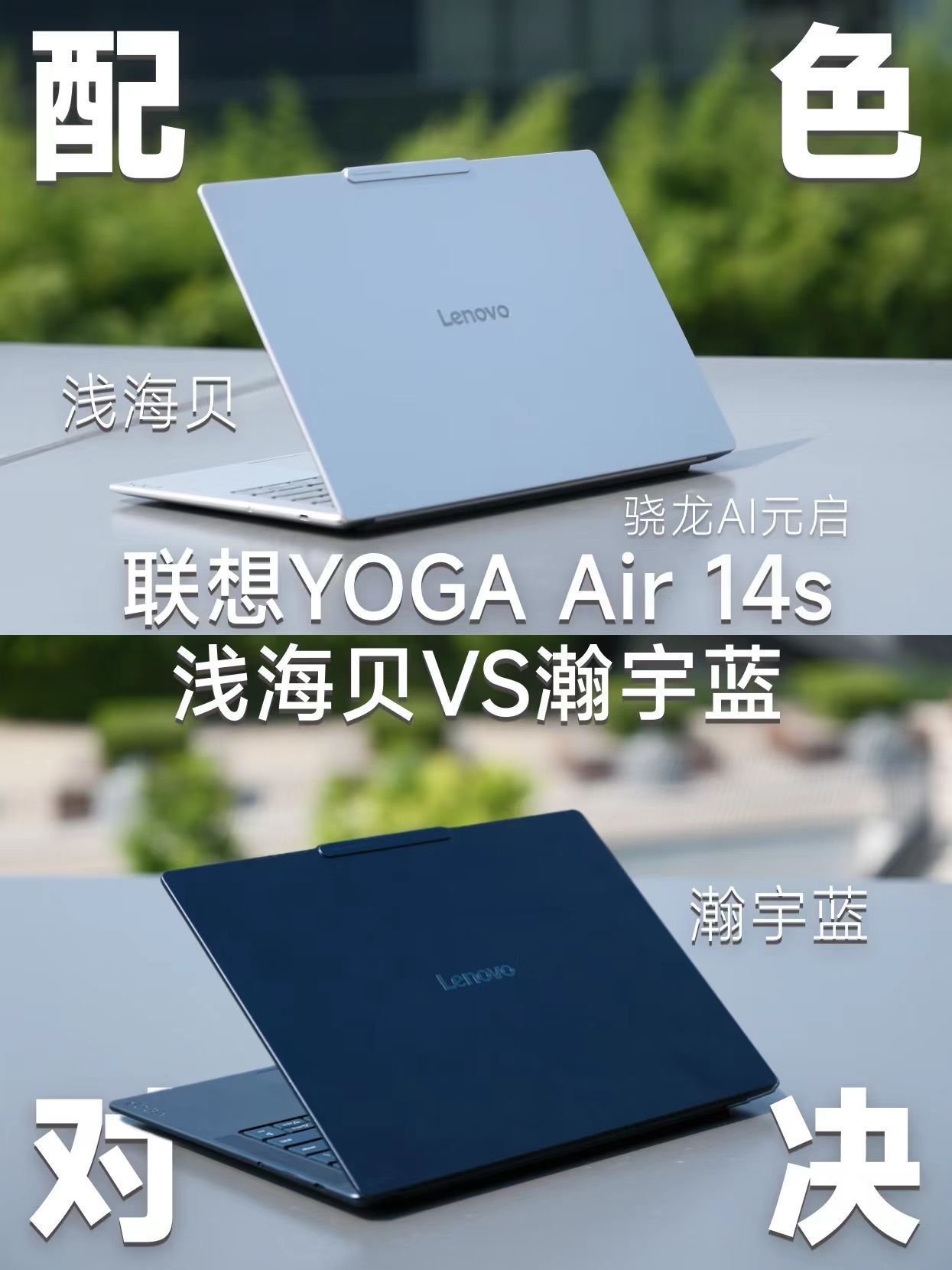 🔥【划重点】2023年度神机降临!🚀 #联想YOGA Air 14s 骁龙版✨