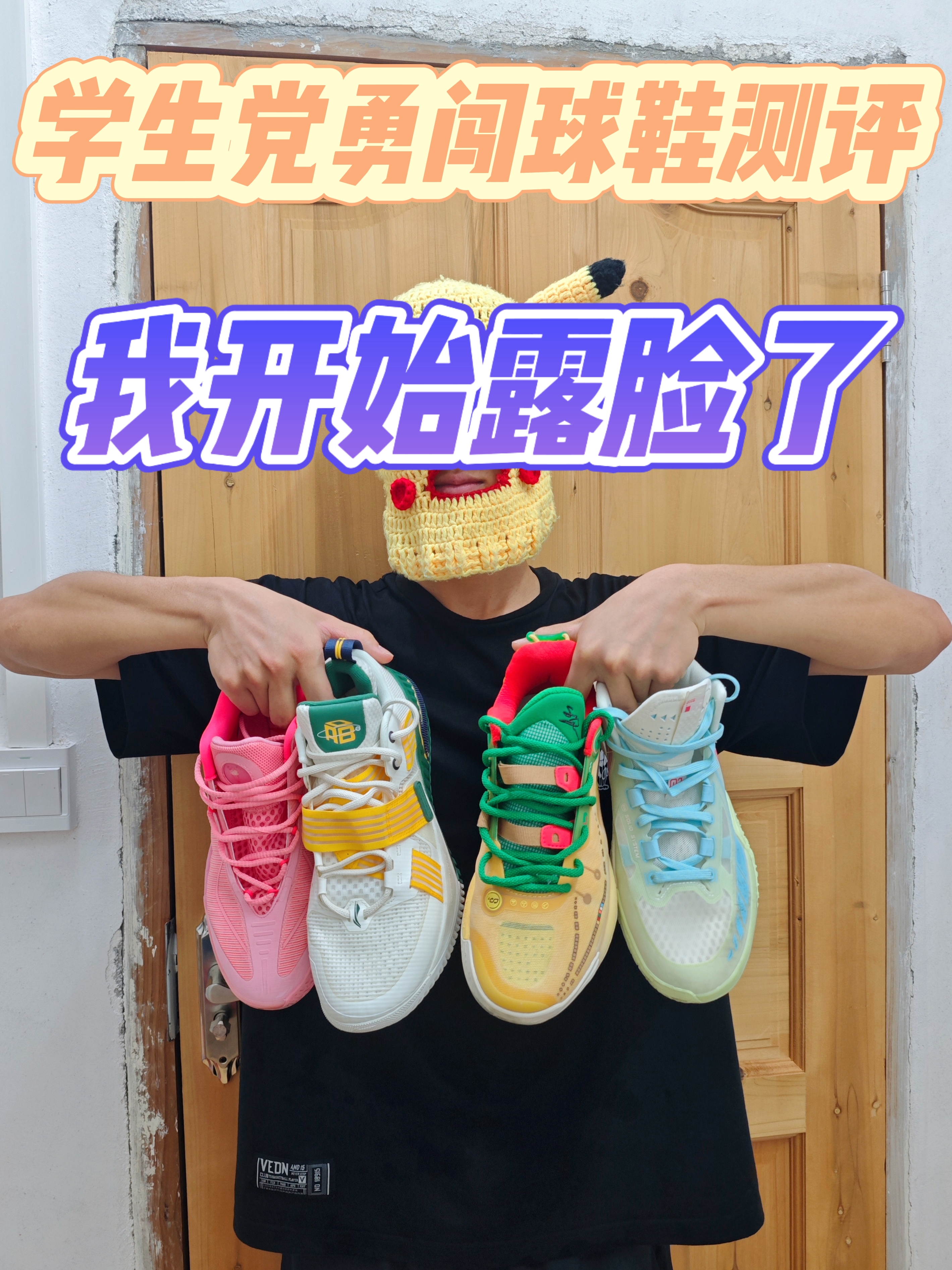 学生党勇闯球鞋测评自媒体，我开始露脸了❗