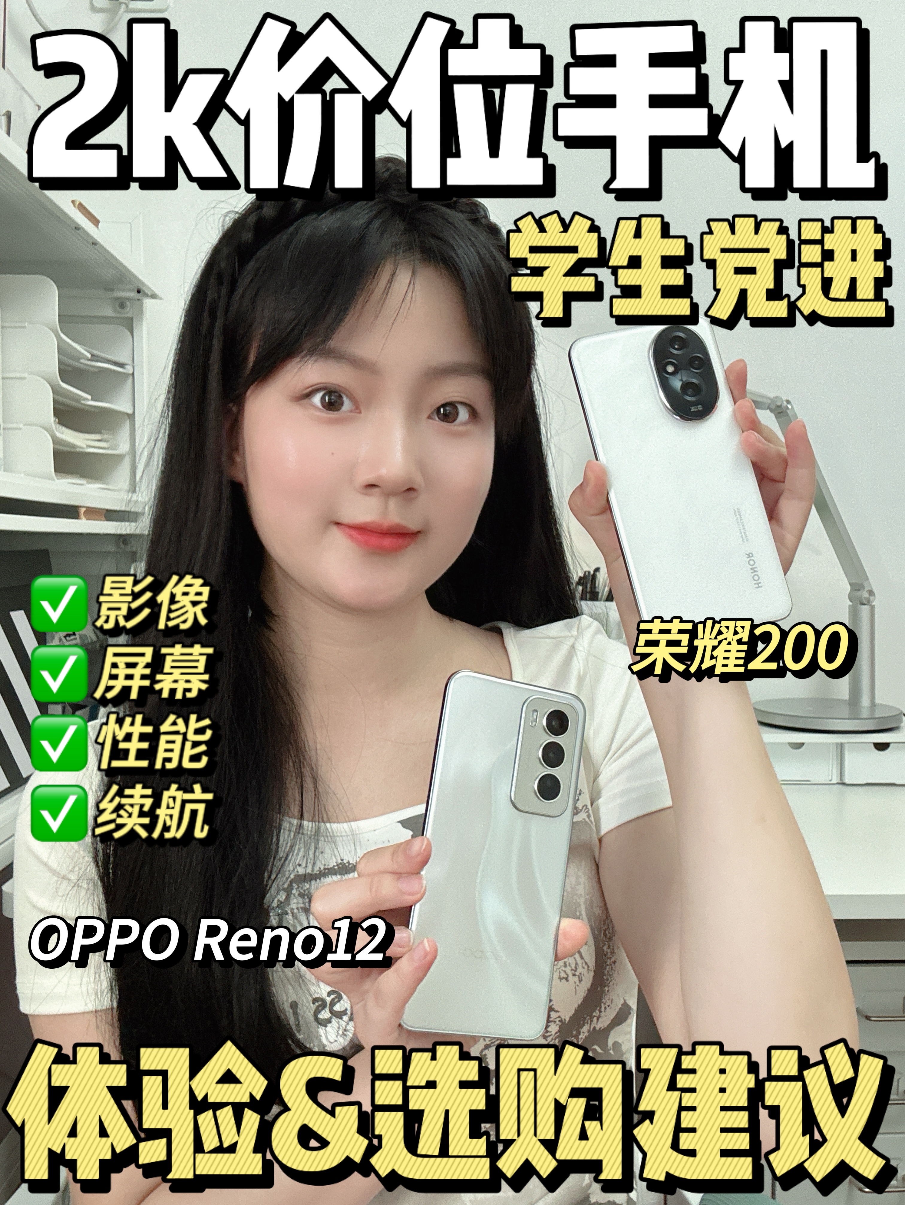 OPPOReno12🆚荣耀200📱两台手机对比
