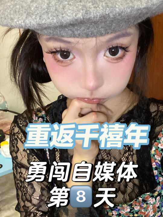 古早妆｜4min换头保姆级教程