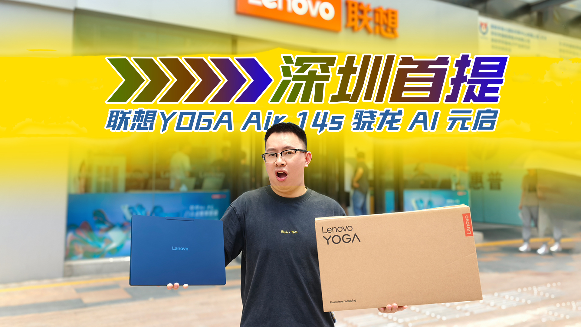 全款拿下高通PC芯片加持的AI PC—联想YOGA Air 14s 骁龙 AI 元启