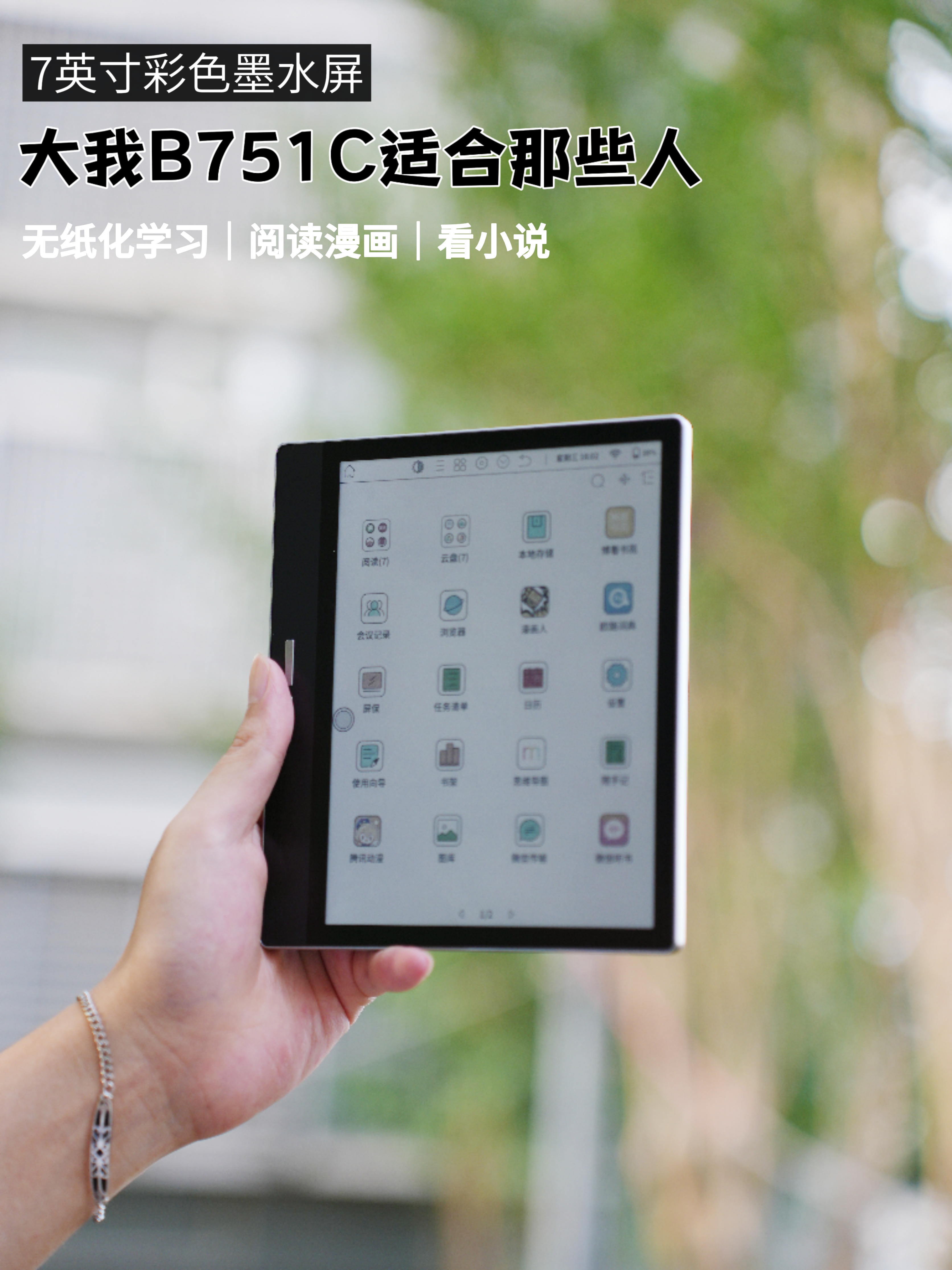 能阅读漫画还能随时办公的墨水屏！这你敢信？