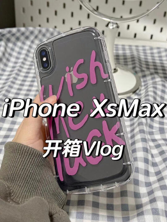 xs max备用机首选