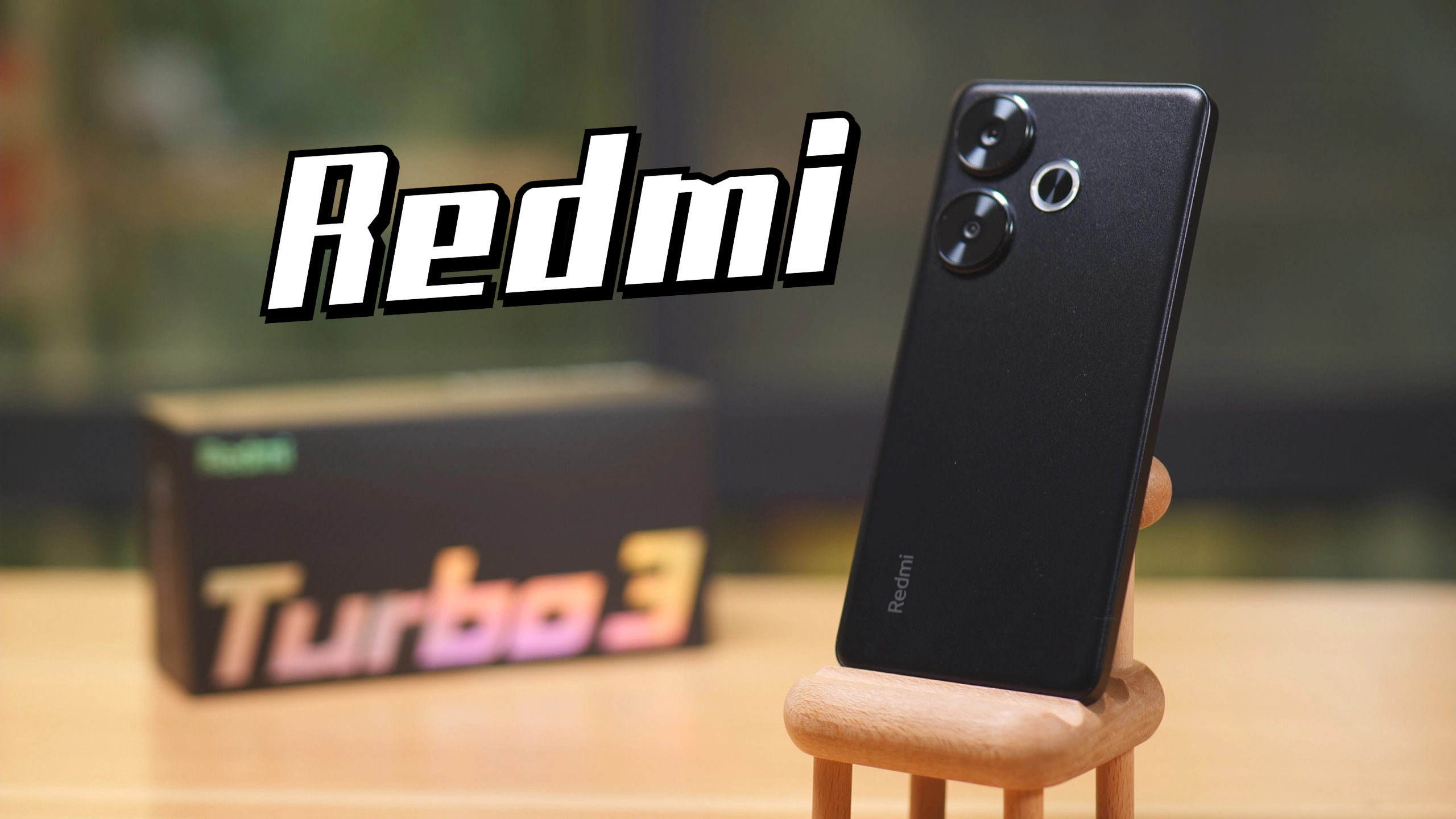 千元价位究极性能怪?Redmi Turbo 3使用体验