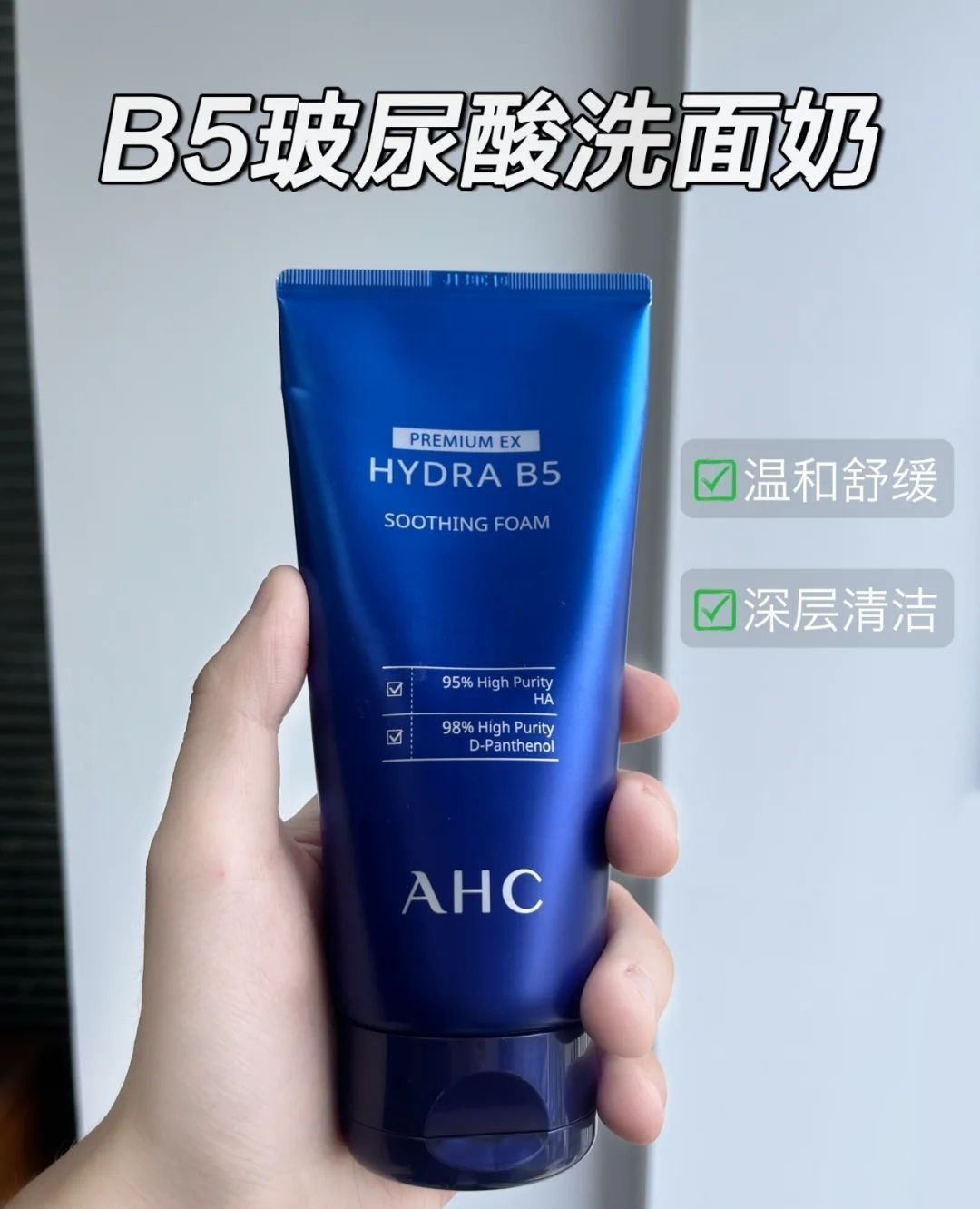 选对不选贵，清爽一整个夏天的洁面～