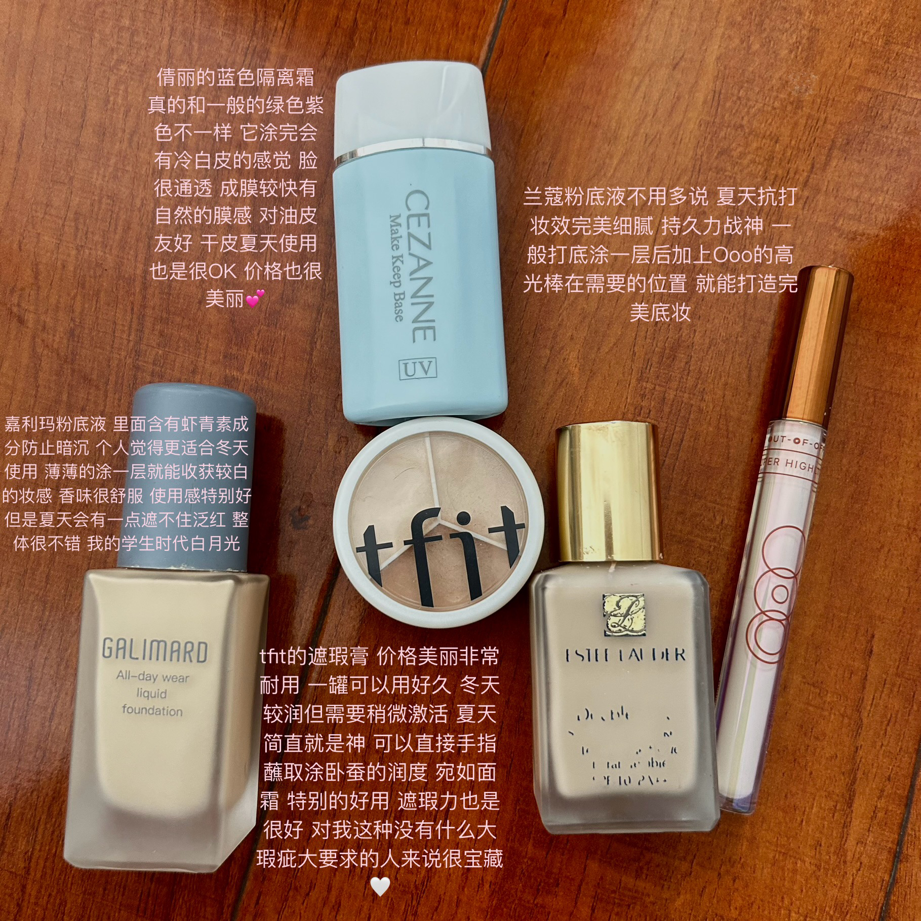 女大学生爱用化妆品 底妆部分