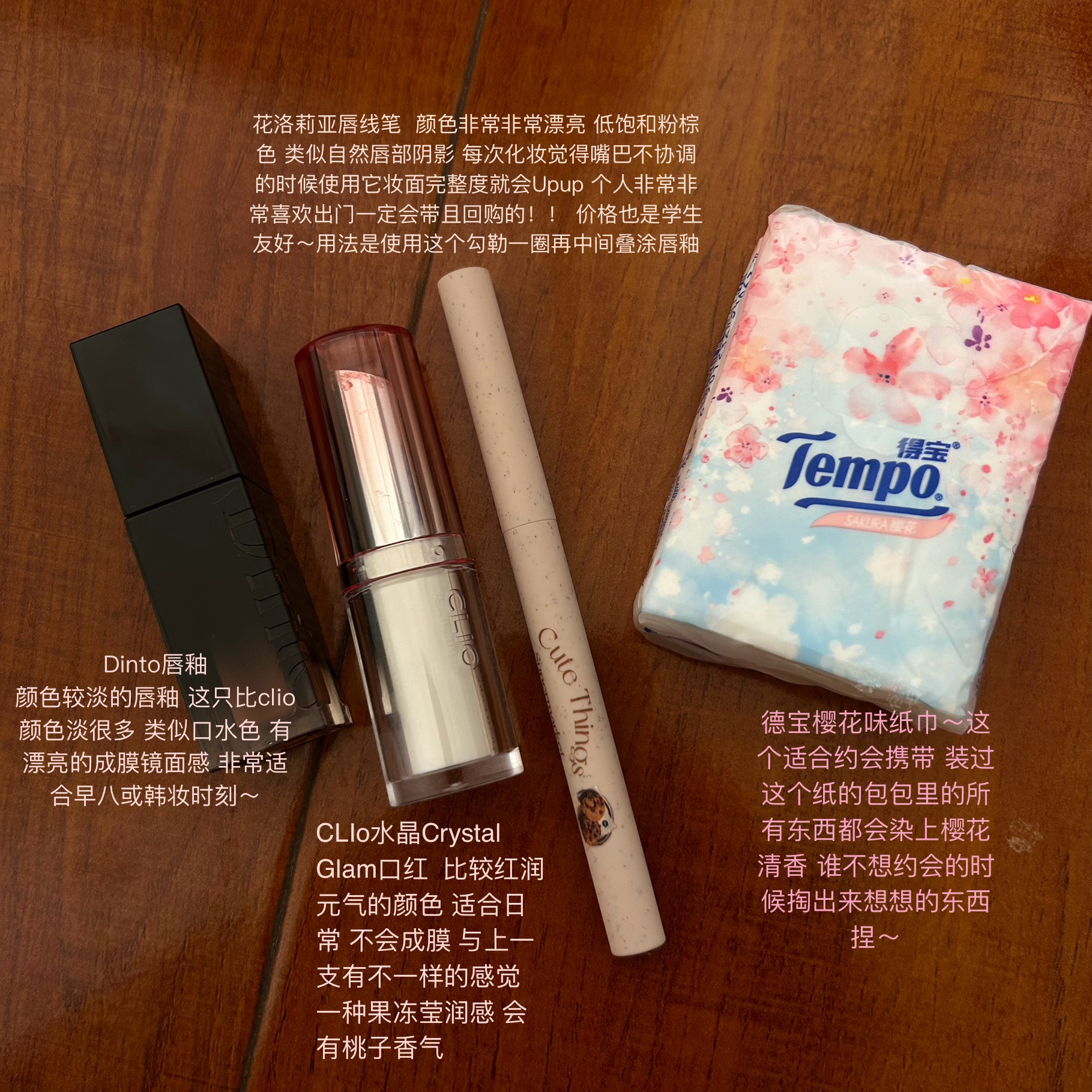 女大学生爱用好物之出门口红篇～