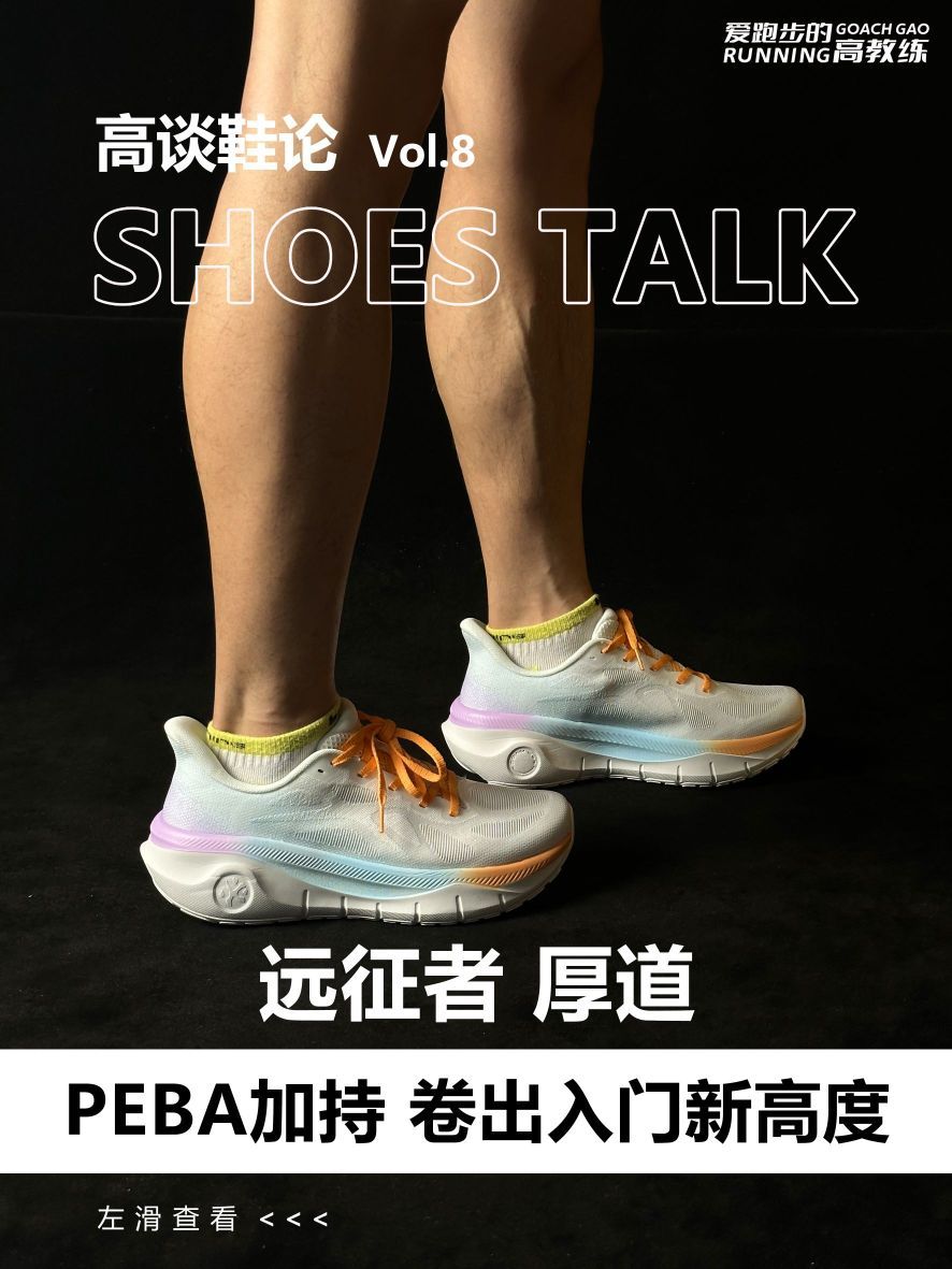 远征者厚道❓卷出入门新高度❗️