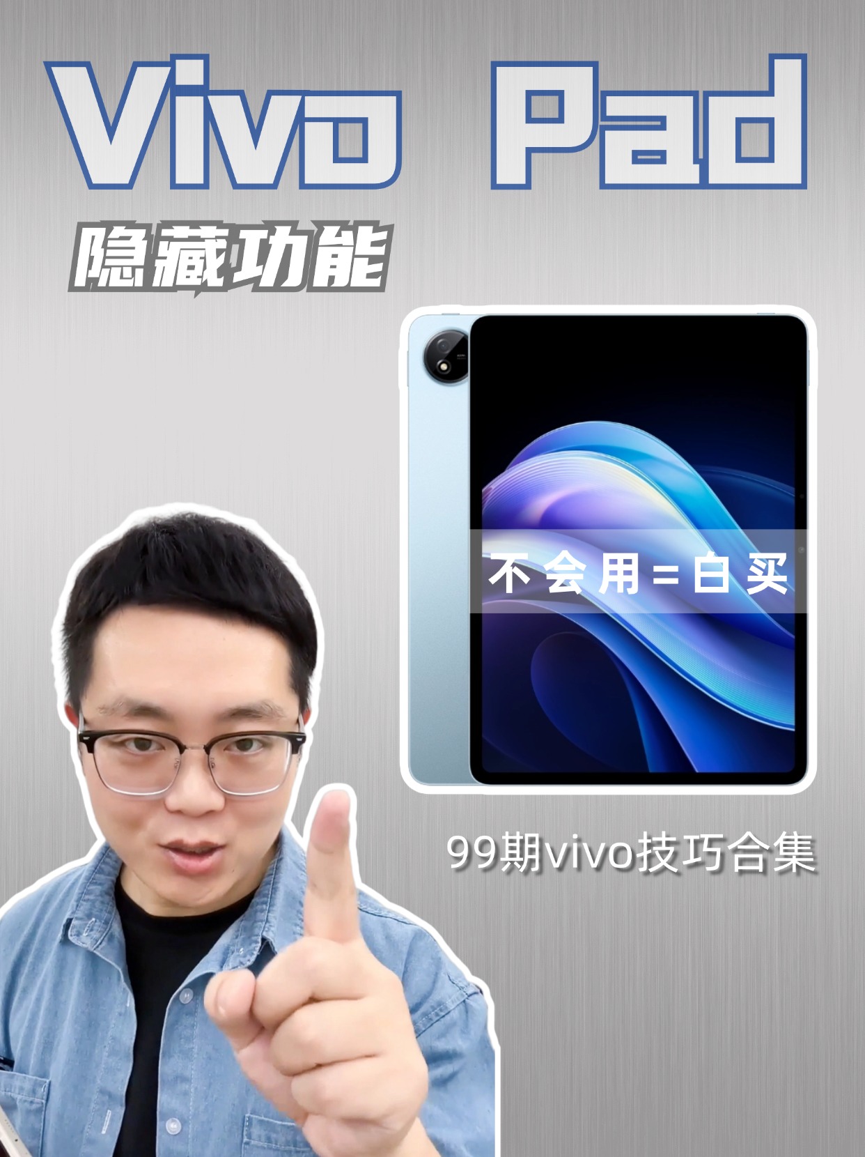 vivo生产力平板👍🏻隐藏功能大揭秘