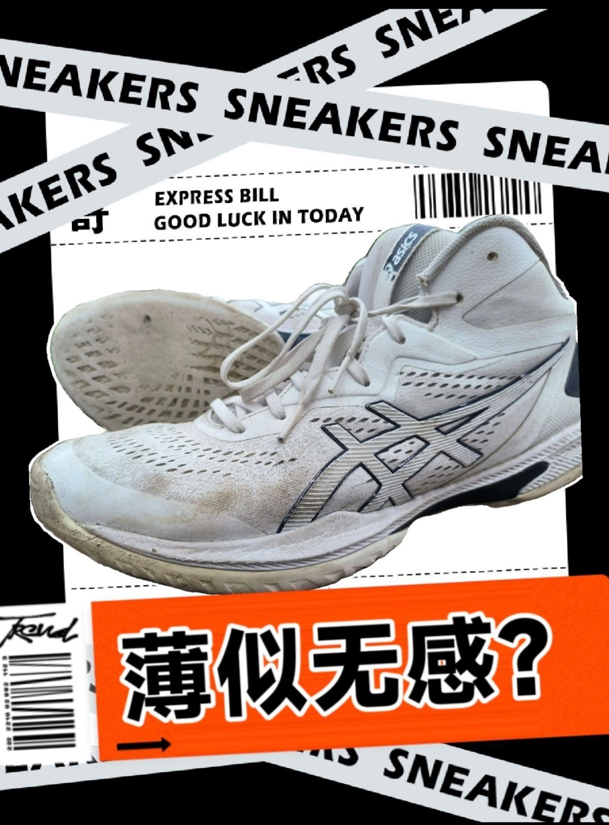 薄似无感？