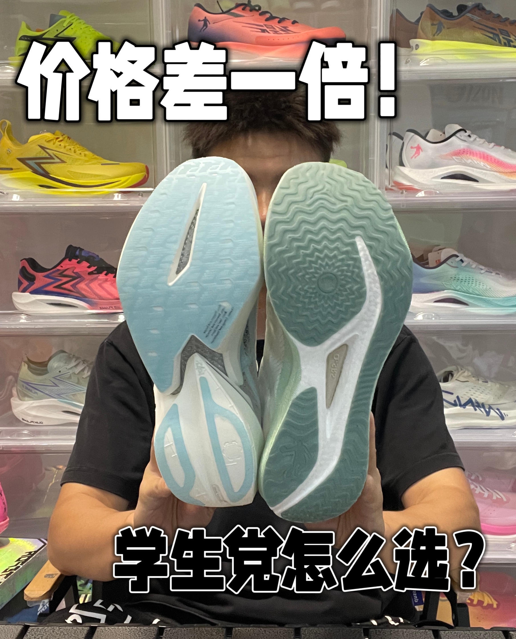 价格差一倍!高性价比跑鞋!