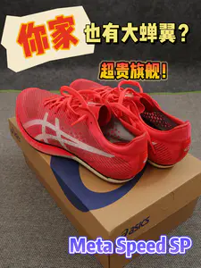 大蝉翼同款调教?短跑厚底钉鞋已成主流