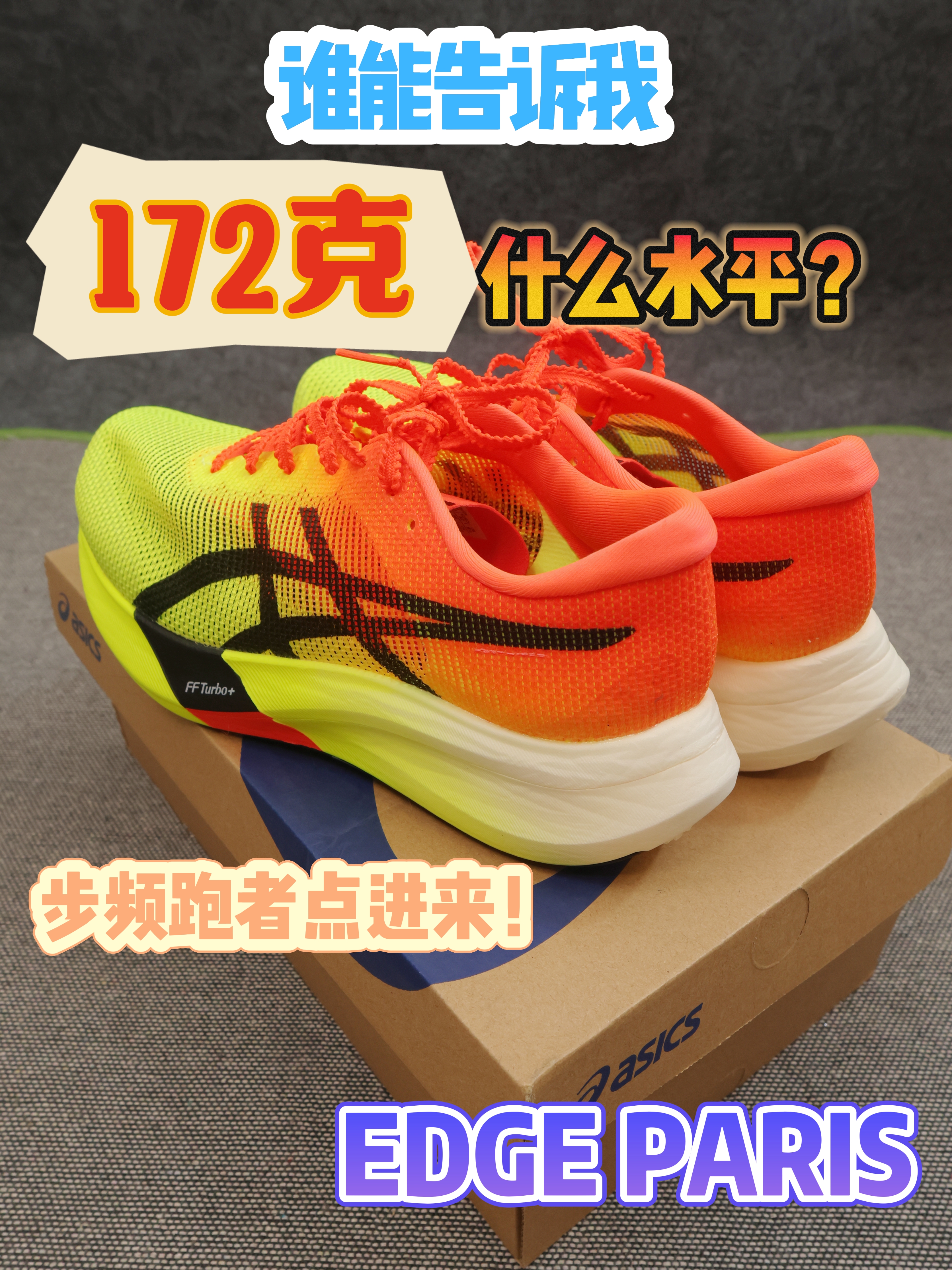 唯一区分步幅和步频的厂家？独一档重量水平？