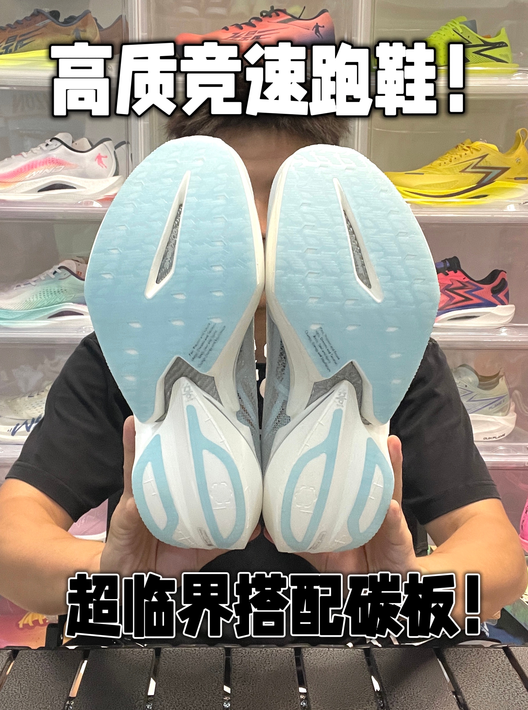 高质跑鞋!超临界搭配碳板!