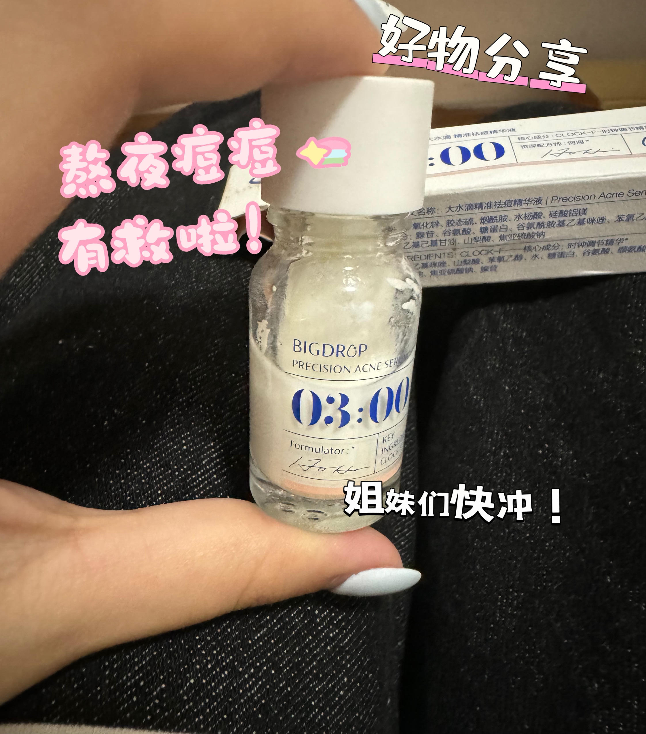 熬夜长痘的姐妹们有救啦！！！