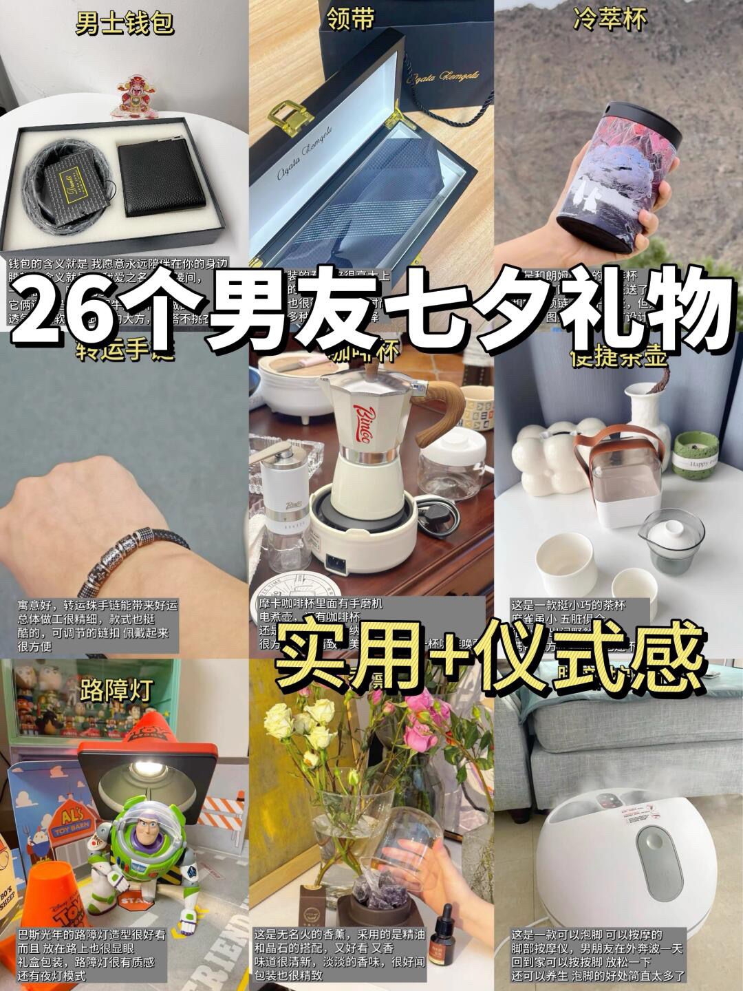 26个男友七夕礼物|亲测男友巨爱