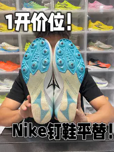 1开!钉鞋 好物分享!