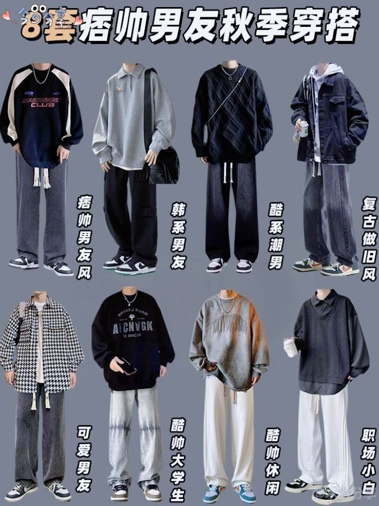 秋上新|2024新品男生痞帅男友力穿搭合集