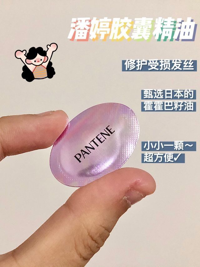 有了潘婷胶囊精油!烫染受损发质也能拯救