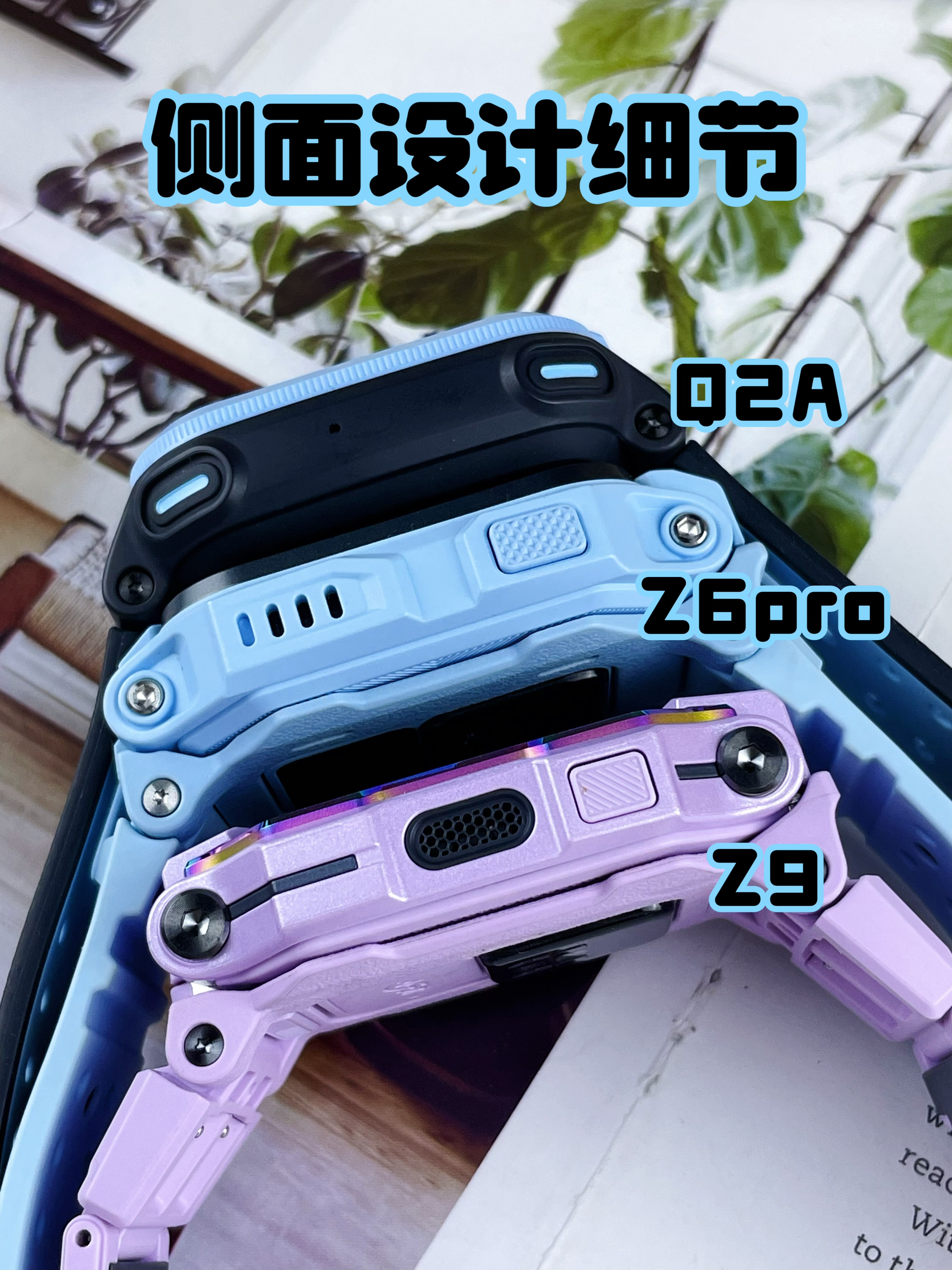🔥Q2A/Z6pro/Z9,小天才电话手表⌚️该咋选⁉️