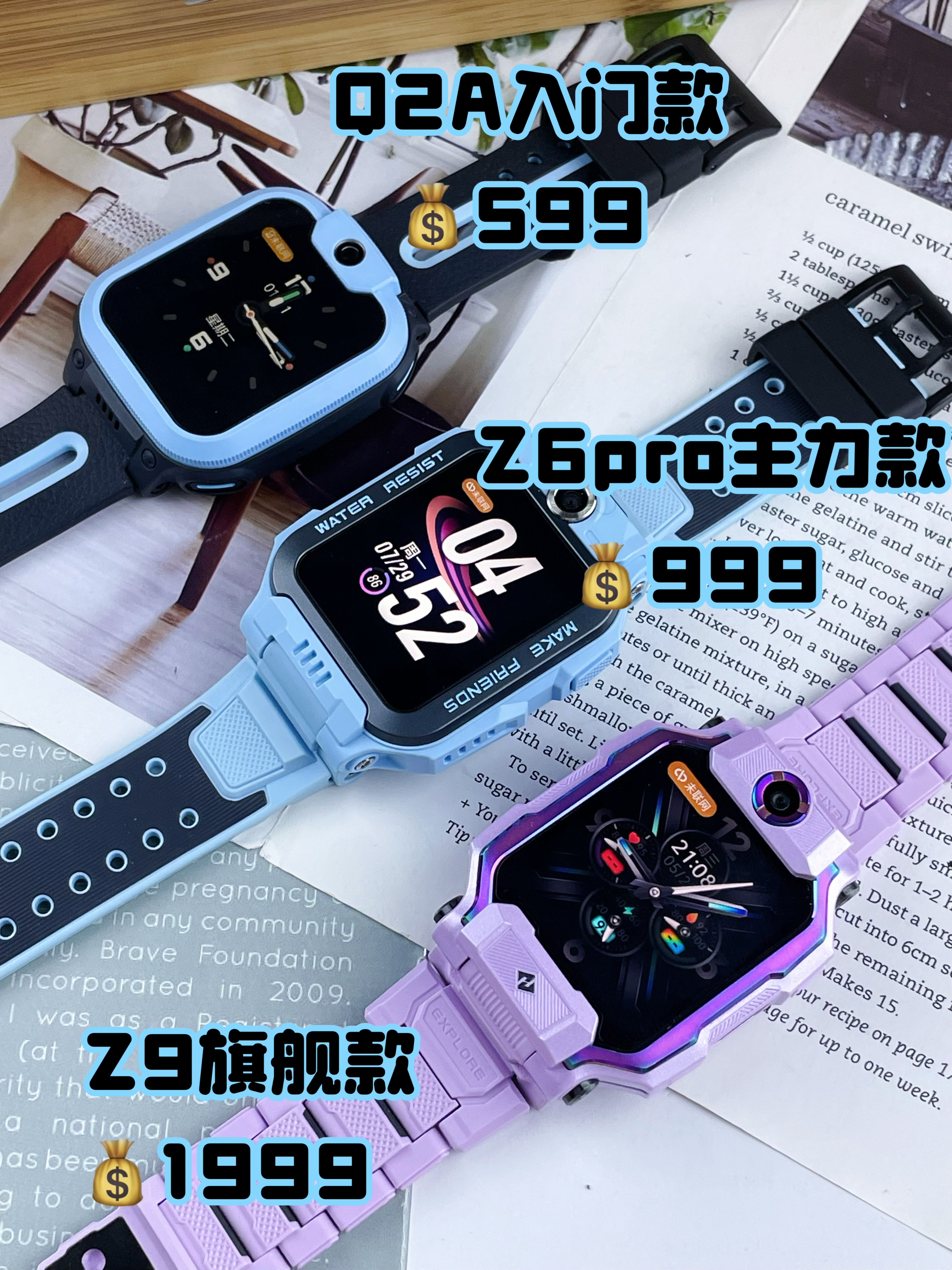 🔥Q2A/Z6pro/Z9,小天才电话手表⌚️该咋选⁉️