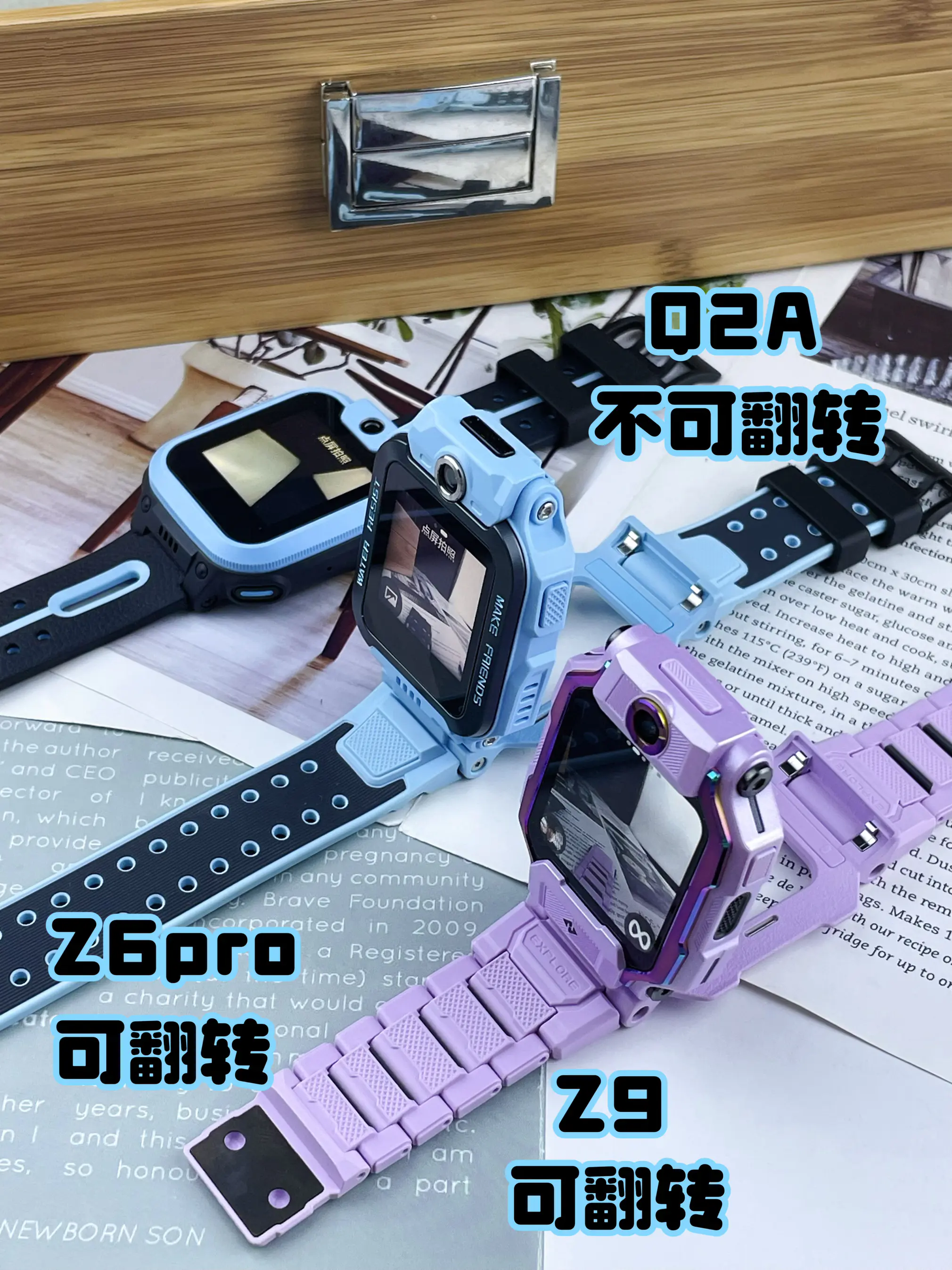 🔥Q2A/Z6pro/Z9,小天才电话手表⌚️该咋选⁉️
