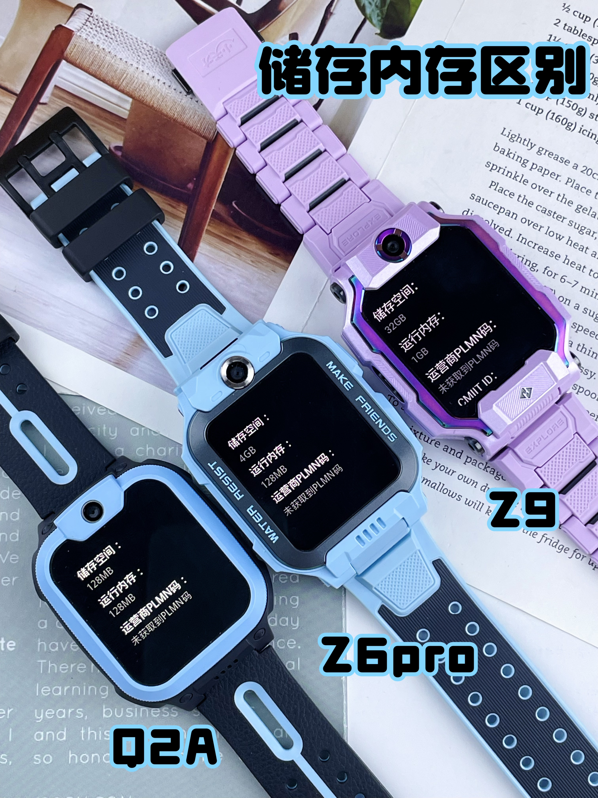 🔥Q2A/Z6pro/Z9,小天才电话手表⌚️该咋选⁉️