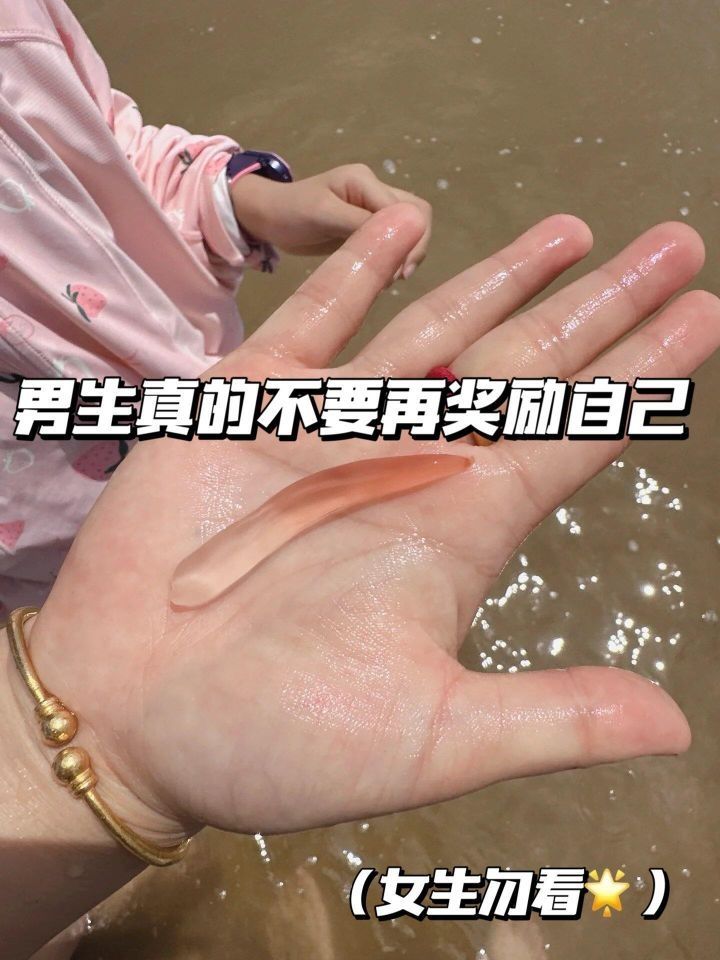 男生真的不要再奖励自己（女生勿看）