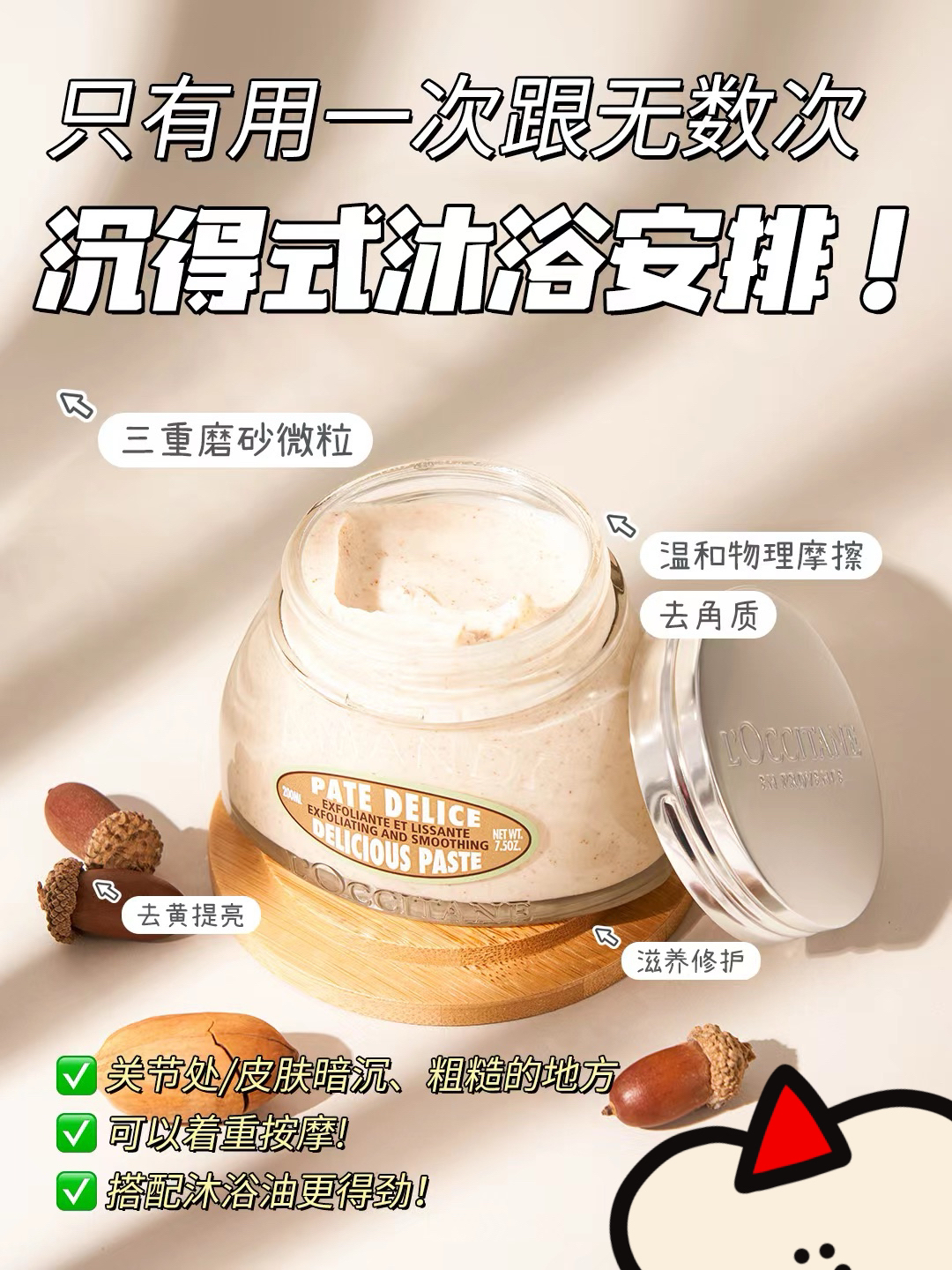 浴室必备都有什么？年年回购欧舒丹甜扁桃磨砂膏