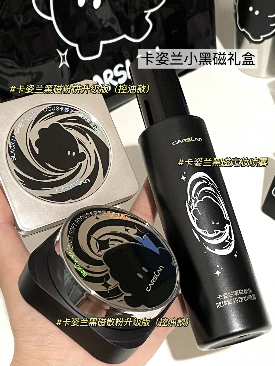 这个夏天被小黑磁礼盒硬控住了！