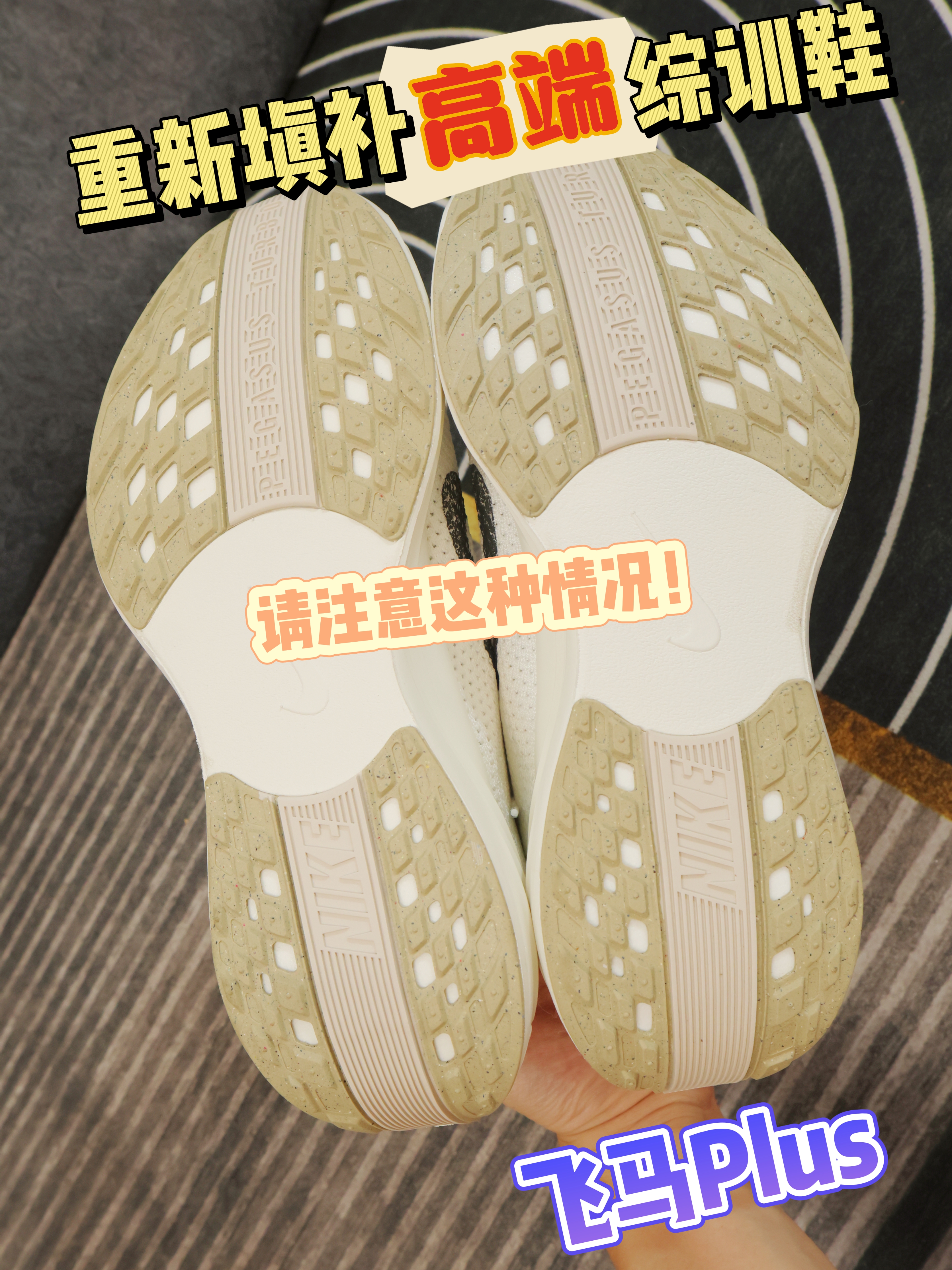 全掌Zoom X加持|沉浸上脚!