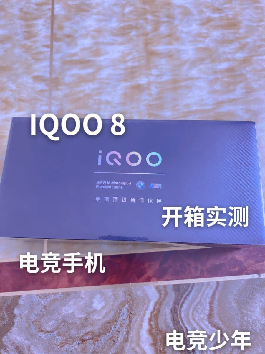 哈喽宝子们今天给大家带来的是IQOO8

