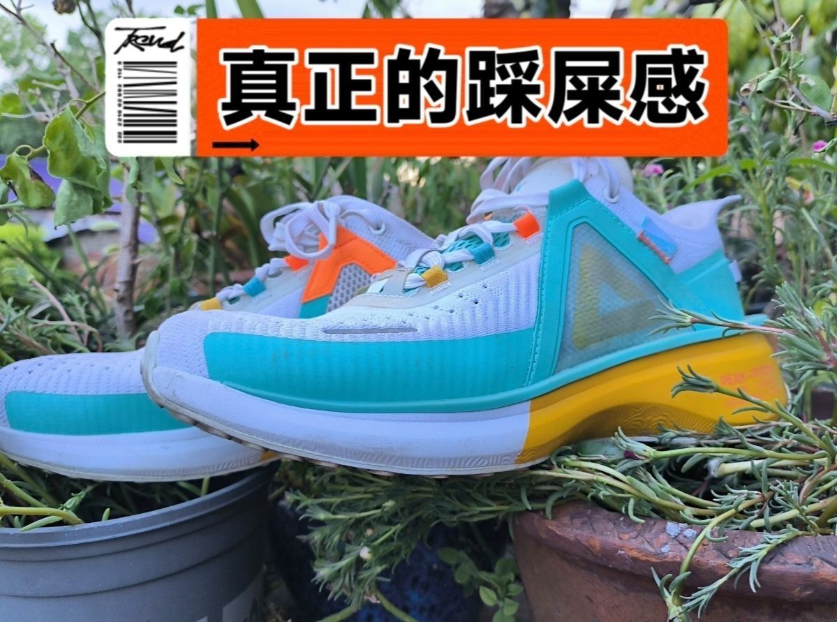 真正的踩屎感？💩