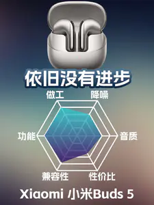 小米Buds5降噪半入耳式真无线锐评