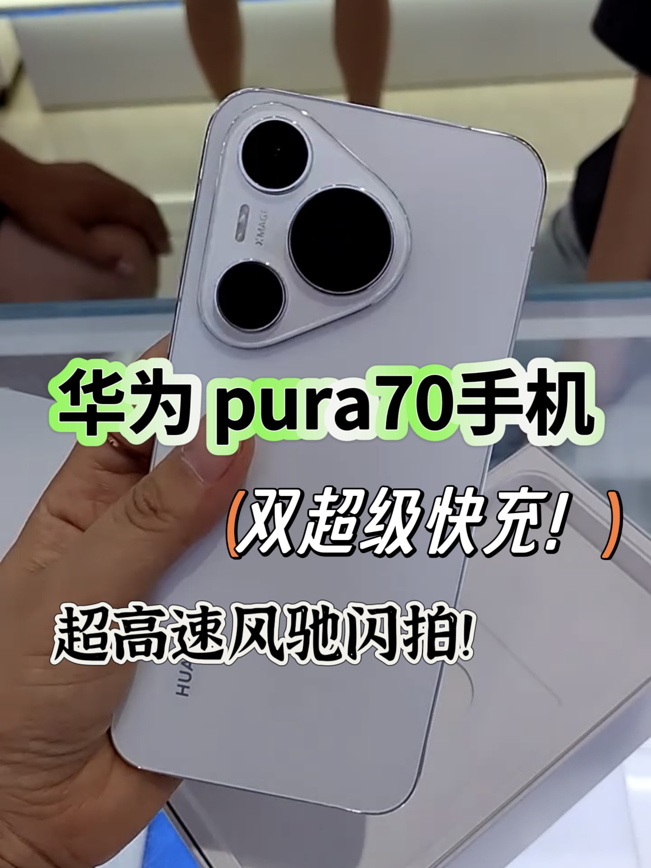 沉浸式上手讲解华为P70这款手机~
