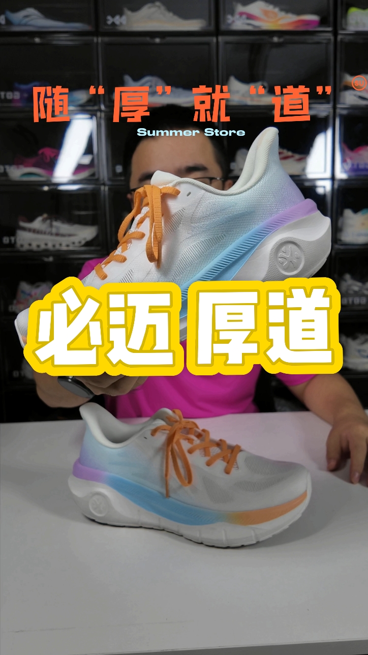 『必迈厚道』随“厚”就“道”
