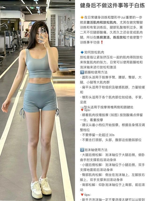 健身后不做这件事等于白练❗️