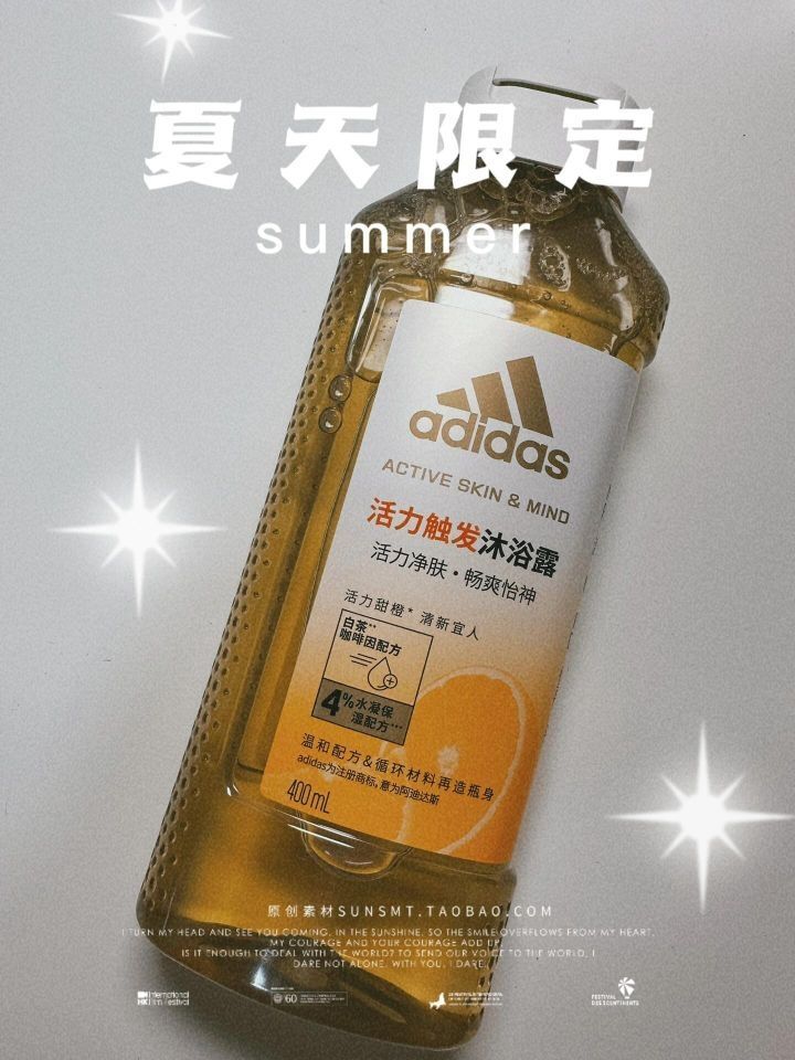 阿迪达斯出沐浴乳啦！好好闻